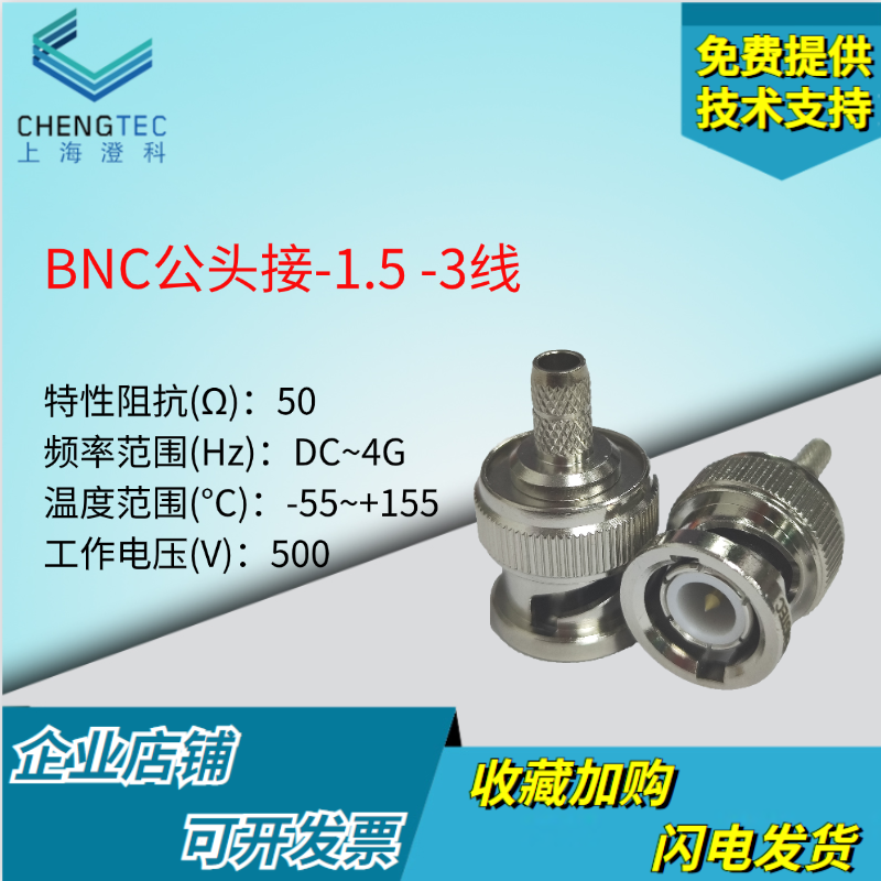 chengtec射频连接器厂家直销
