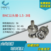 1.5 厂家直销高品质BNC公头接 3线 扬州射频连接器 正品
