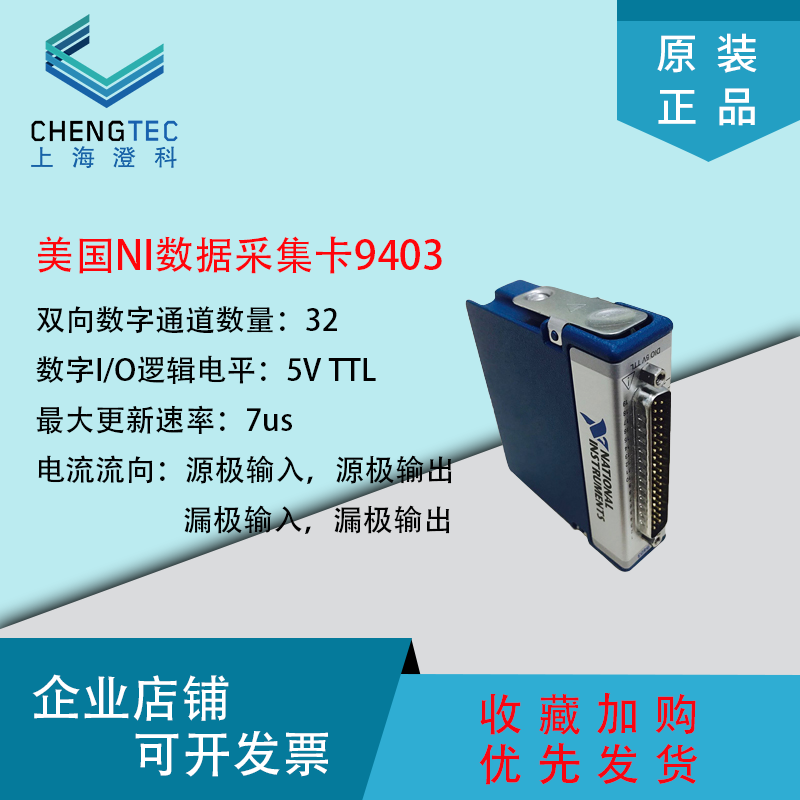美国NI 9403 C系列32通道, 5 V/TTL双向数字I/O模块