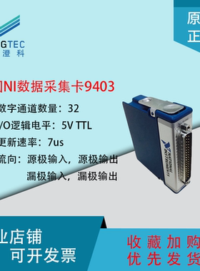 美国NI 9403 C系列32通道, 5 V/TTL双向数字I/O模块