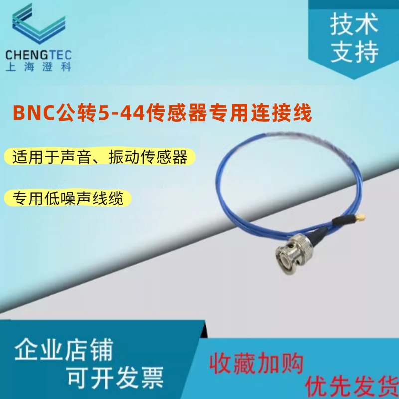 5-44转BNC传感器专用连接