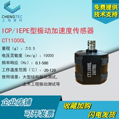 澄科CT11000L超低频加速度计传感器450克结构测量土木工程IC型