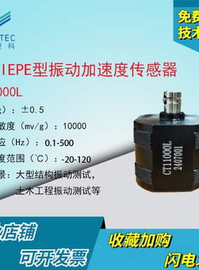 澄科CT11000L超低频加速度计传感器450克结构测量土木工程IC型