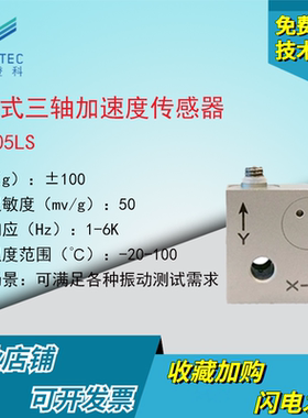 澄科三轴加速度传感器振动CT1005LS机器状态监测100g