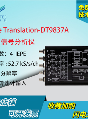 Date Translation9837A动态信号分析仪24位采样率52.7Ks/s