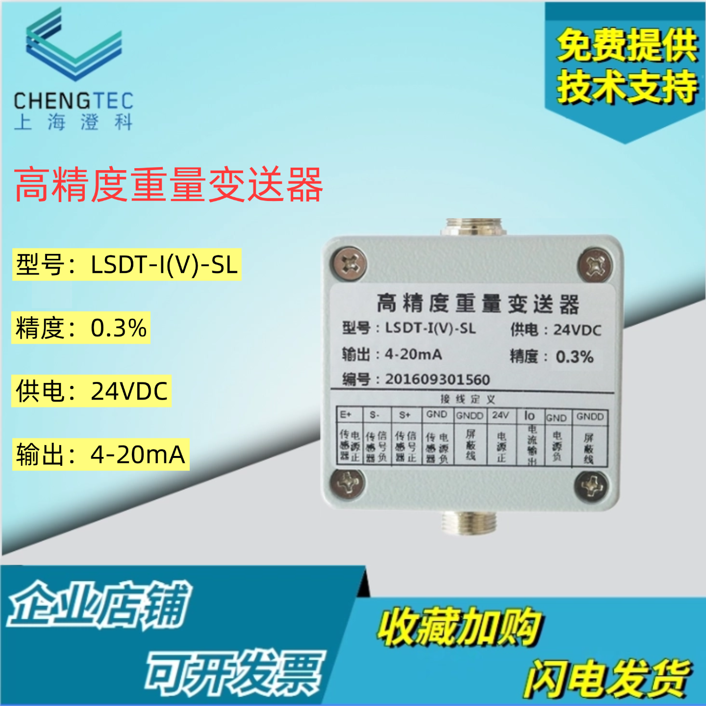 澄科称重传感器高精度测力信号放大器0-5V.0-10V4-20MA电流变送器