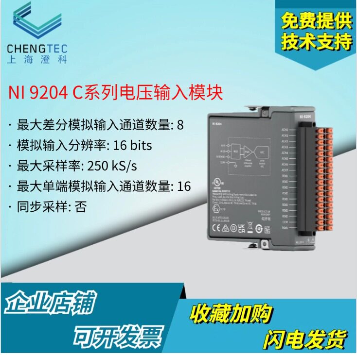 美国NI全新NI-9204 C系列电压输入模块±10 V250 kS/s16位16通道