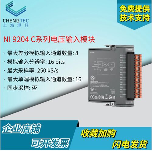 美国NI全新NI-9204电压输入模块