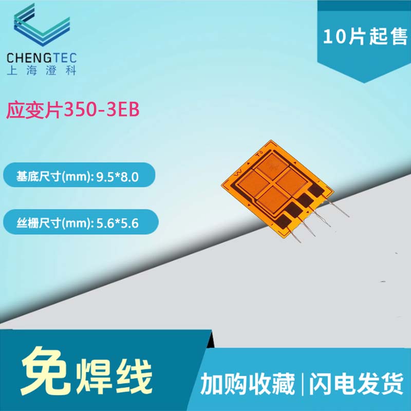 350-3EB应变片赠送端子传感器