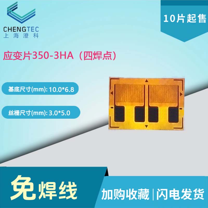 焊点应变片赠送端子传感器