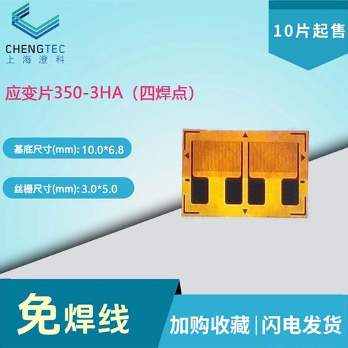 焊点应变片赠送端子传感器