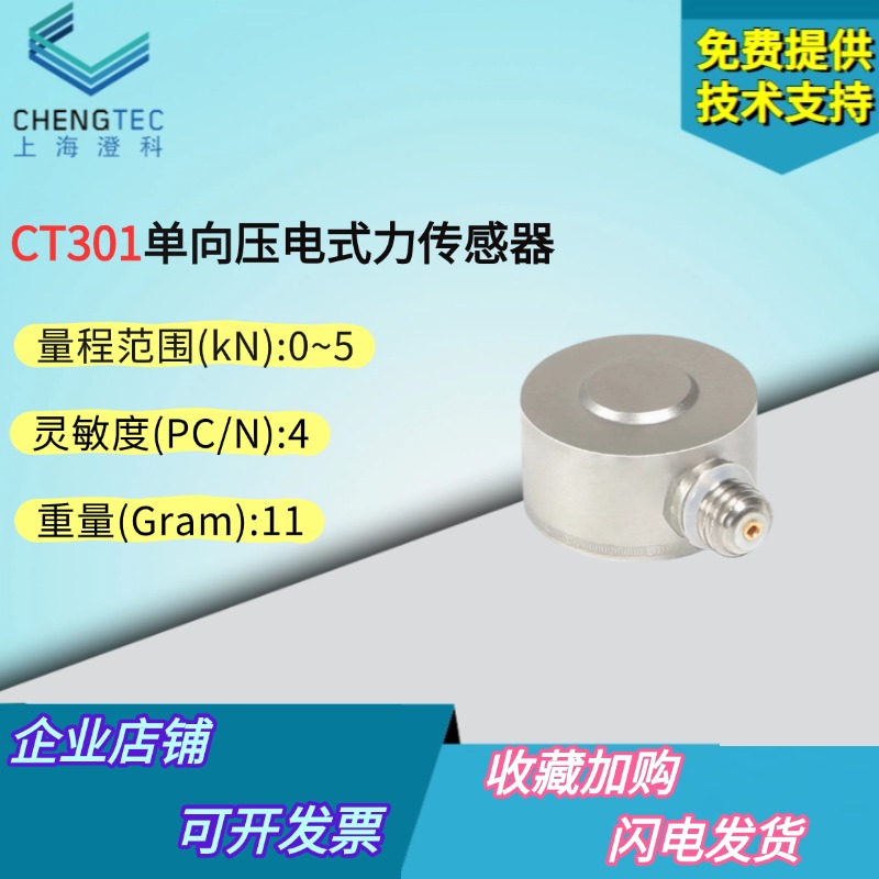 动态传感器冲击力静态测量压电式