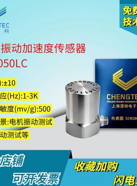 澄科CT1050L/LC振动加速度传感器10gICP/IEPE土木工程道桥地震