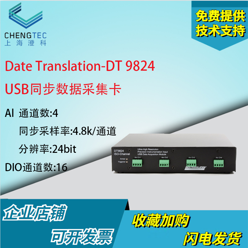 Date Translation9824 四通道4.8k/通道采样率24位精度同步采集卡
