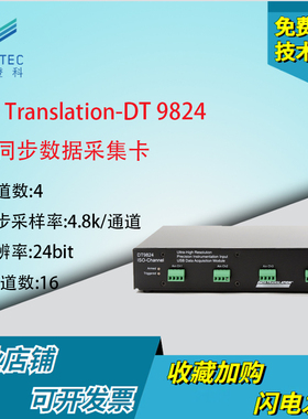 Date Translation9824 四通道4.8k/通道采样率24位精度同步采集卡