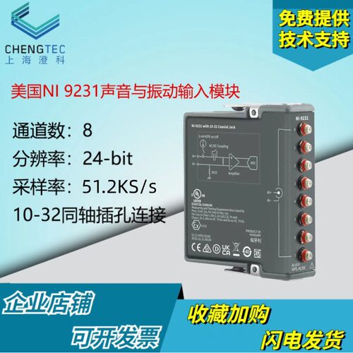 美国NI 9231声音与振动输入模块8通道 10-32接口 全新正品