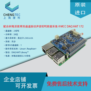 172 HAT 配合树莓派使用双通道振动声音IEPE数据采集卡 DAQ MCC