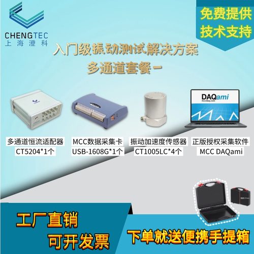 澄科入门级振动加速度数据采集卡