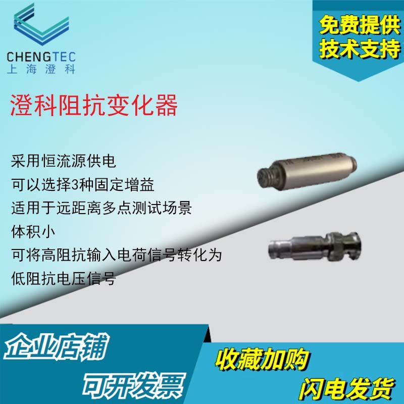 上海澄科小体积阻抗变换器包邮