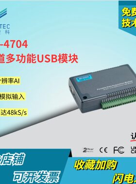研华14位8通道多功能USB数据采集