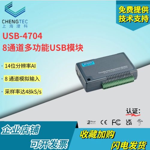 研华14位8通道多功能USB数据采集