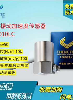 澄科CT1010L/LC通用ICP/IEPE振动加速度传感器震动100mv/g(50g)