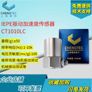 澄科CT1010L LC通用ICP IEPE振动加速度传感器震动100mv 50g