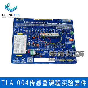 TLA004 高等學(xué)校傳感器原理及應(yīng)用課程教學(xué) 傳感器課程實驗套件