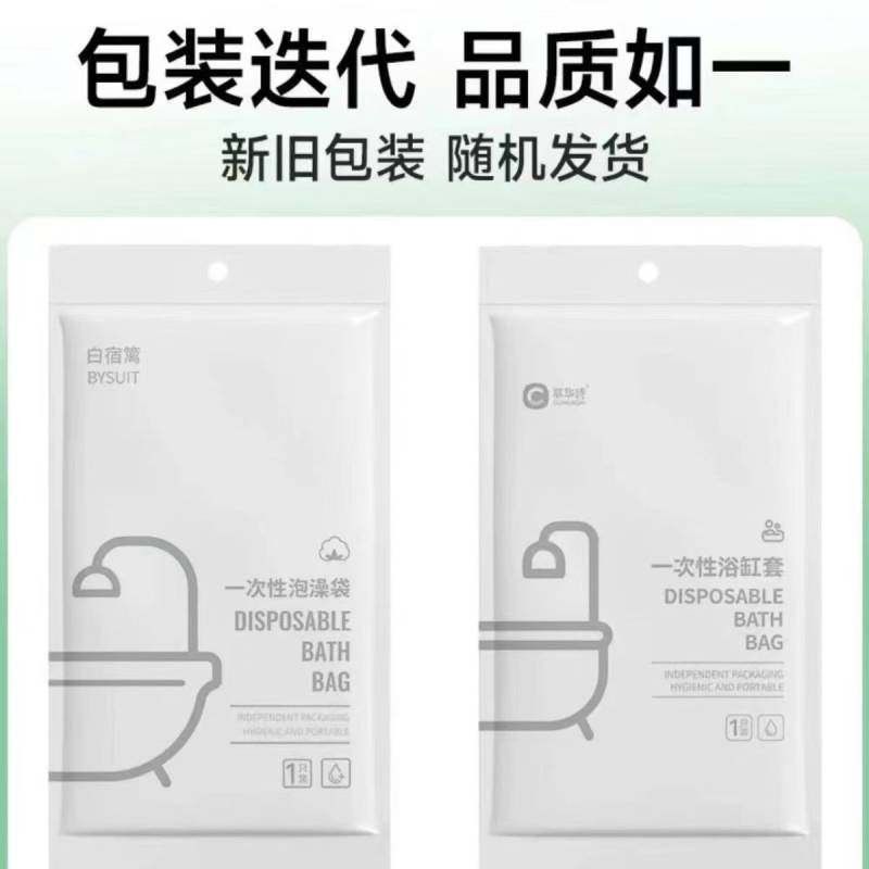 萃华诗卫浴室一次性浴缸套酒店加厚密封收纳泡澡袋专用浴桶双人袋,家庭/个人清洁工具,浴室用品套件,淘宝优惠券,粉丝福利购,淘宝优惠卷