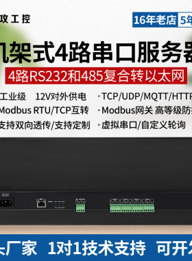 1U机架式4路232/485转以太网串口服务器modbus网关tcprtu通讯模块