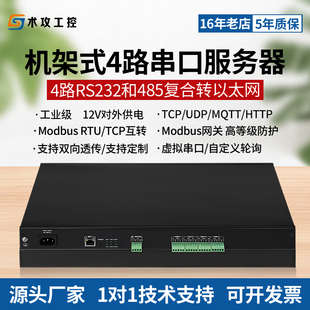 1U机架式 485转以太网串口服务器modbus网关tcprtu通讯模块 4路232