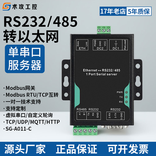 RS232/485转以太网单串口服务器