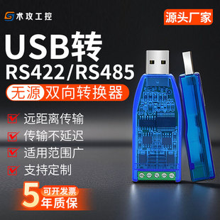 工业级USB转rs422 485串口转换器串口线接头带隔离模块双向互转