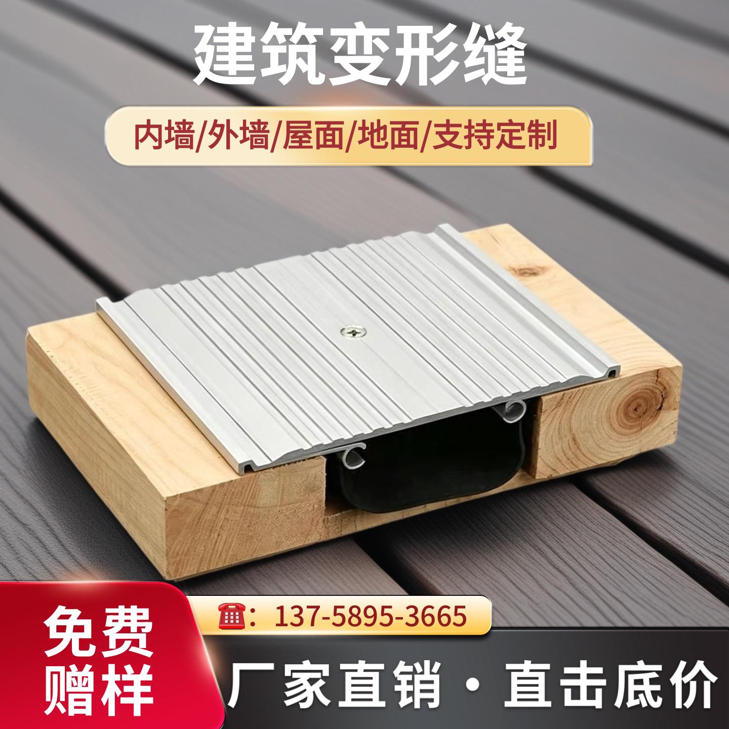 建筑变形缝内外墙伸缩缝屋面楼地面变形缝不锈钢铝合金伸缩缝盖板
