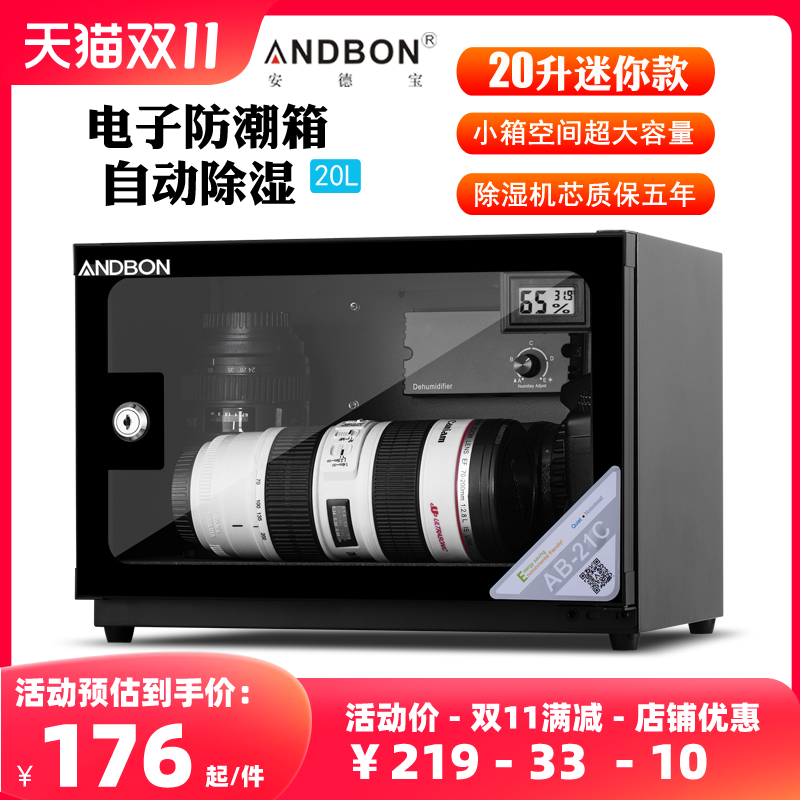 单反相机电子防潮箱 安德宝NDBON干燥箱 摄影器材A4纸防霉尘密封箱镜头不用吸湿卡AB-21C怎么看?