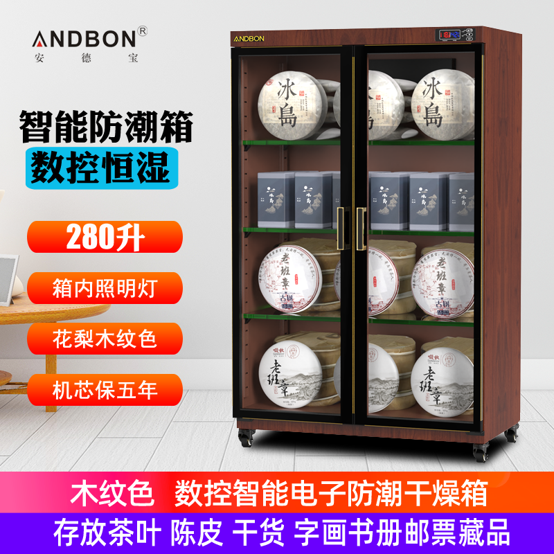 NDBON安德宝木纹色电子防潮箱茶