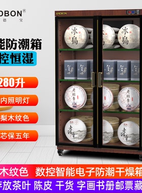 木纹色 茶叶电子防潮箱干燥箱105L/280L/600L数控恒湿 花梨花白象木 邮票钱币女士包包全自动除湿恒湿柜