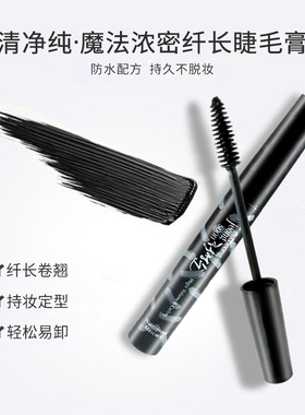 韩国正品清静净纯CHEONG睫毛膏纤长浓密卷翘不晕染