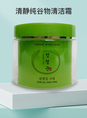 韩国CHEONG清静纯清净纯谷物清洁霜卸妆膏深度净肤保湿洗面奶可批