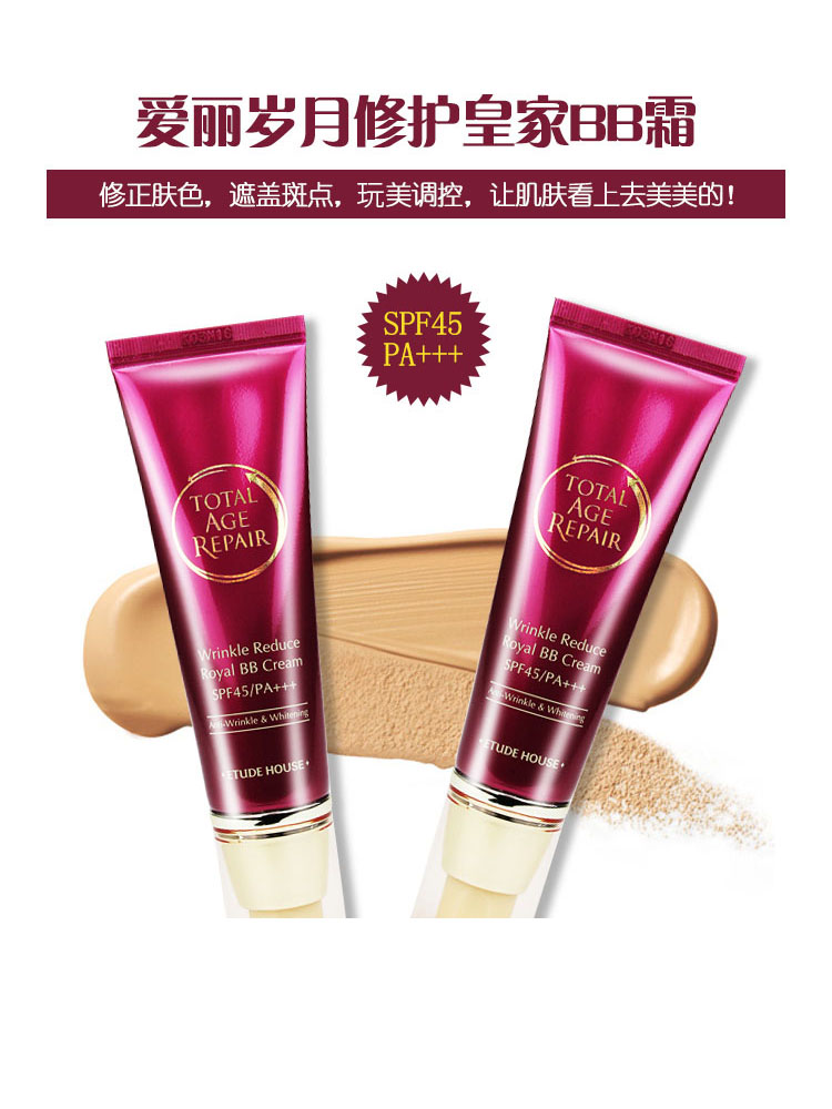 韩国爱丽小屋etude伊蒂之屋 皇室贵族岁月皇家BB霜 50g