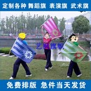 定制舞蹈旗跳舞旗舞台表演旗体操旗方队旗五色彩旗武术旗订做订制