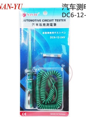 台湾南豫汽车电路测电笔6V-12V-24V绿色试电笔二级管试电笔工具