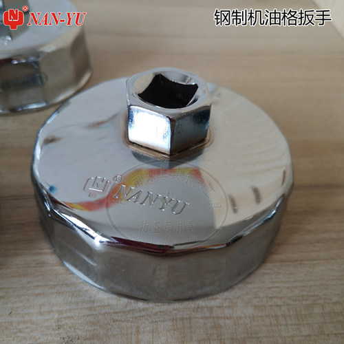 南豫换机油帽式机油格扳手滤清器