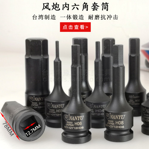 台湾1/2南豫气动风炮内六角套筒