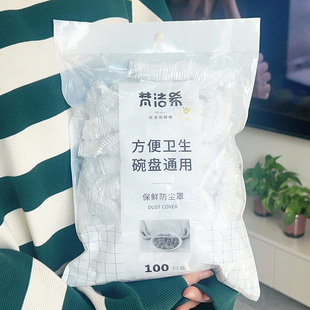 梵洁希一次性保鲜膜罩套家用剩菜松紧保鲜袋食品级专用pe套菜袋