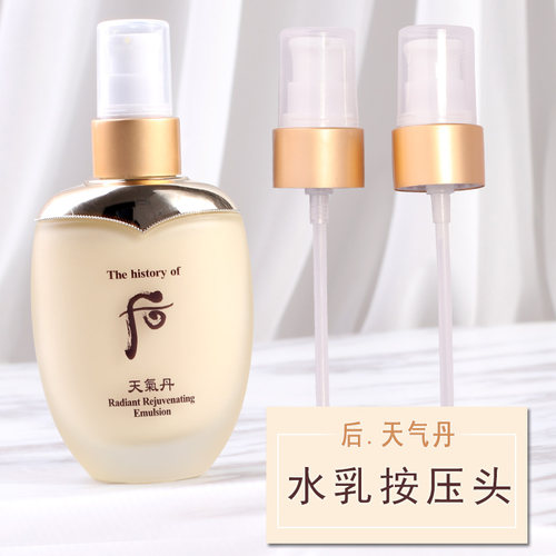 后天气丹乳液按压泵头水妍拱辰享水乳泵头津率享水乳按压泵压嘴头 - 封面