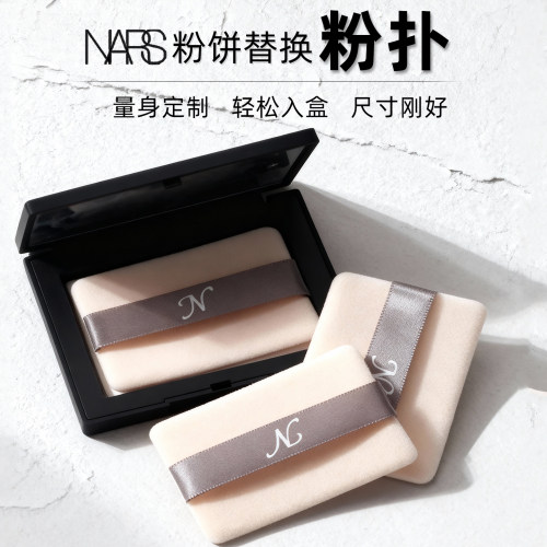 适配NARS大白饼高密绒定妆粉扑