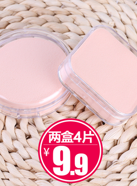 海绵化妆粉扑细腻柔软干湿两用粉饼盒替换装粉扑方形圆形4片盒装
