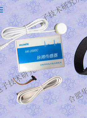 HK-2000C脉搏传感器/压电脉搏波传感器/数字脉搏传感器/厂家直销