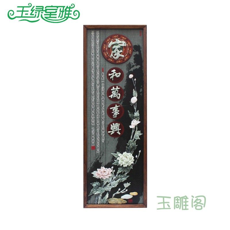家和万事兴事事顺心1.8m竖版入户玄关挂画 天然玉石玉雕装饰挂画